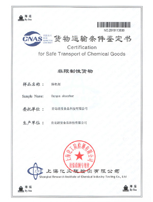 貨物運輸條件鑒定書